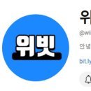 위빗 이미지