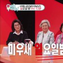 SBS 연예대상 대상 '미운우리새끼' 어머님들 이미지