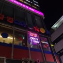 서래당구장 이미지