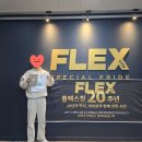 3798 | 야당 헬스장 플렉스짐 FLEX GYM 20주년 기념 4월 행사 :: 파주 야당 기구 다양한 헬스장 친절한 PT 후기