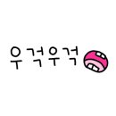 온달특산품
