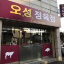 오성정육점 이미지