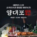 양대포