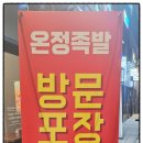 과일먹은족발 이미지