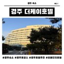 이마트24 화순서라점 | 경주 더케이호텔 온돌 트윈룸 황룡원뷰 1박 솔직후기(온천사우나, 조식, 주변 맛집까지!)