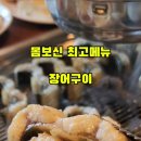 초원풍천장어 - 서구 심곡로124번길 20-2 | 초원풍천장어