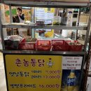 촌놈통닭 이미지