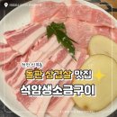 천안 신부동맛집 석암생소금구이 / 모둠구이 돌판짜파게티 석암볶음밥 후기