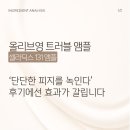 에이티스 | 셀라딕스 131 앰플 후기 분석 | 피지연화 진짜일까