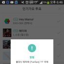 멜론 주간인기상/멜론 부분별 투표/MAMA 투표/인기가요 사전투표 인증 이미지