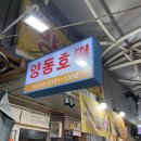 양동호떡