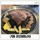 넘버25구미인동점 | 구미 인동고기집 칼잡이남자 고기 구워주는 맛집이라 재방문 각