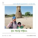 경주 여행 1박2일 여행 코스 초등 아이와 함께 하는 경주 여행 일정