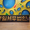 영일세무법인 네이버블로그