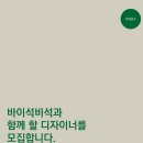 바이석비석