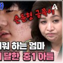 [종편][금쪽같은 내새끼] 공격성이 극에 달한 중1 금쪽이 이미지