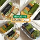 다르다김밥현대백화점