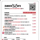 크레이지버거 - 파주시 동패동 | 크레이지버거