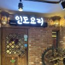 봄베이 브로이 강남점
