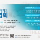 합동신학대학원대학교 이미지
