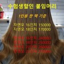 대구붙임머리티안나헤어