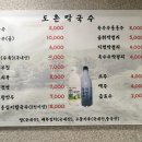 도촌 | [양구 맛집]강원도 양구 현지인 추천 맛집 도촌막국수 내돈내산 후기