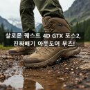 퀘스트박스 | 살로몬 퀘스트 4D GTX 포스2 고어텍스 전술화 군화...워커 직접 신어본 솔직 후기 (사이즈 팁 포함)
