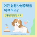 하트동물병원 이미지