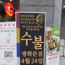 2014년 4월 맛쇼 후기 - 수불 광화문점 이미지