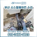 부산시스템에어컨수리 C101(E101) 통신오류