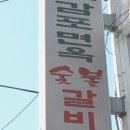 감포면옥(구 보령면옥) -도봉구 쌍문2동 이미지