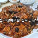 오정아구찜 이미지