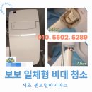 서초센트럴아이파크 | 서초 센트럴아이파크 아파트 보보 일체형 비데 청소 후기