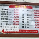 화원식당 | [쿠팡광고]대구 관문시장 국밥 성지, 화원식당 솔직후기