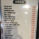 포스코사거리 점심 :: 박해동 스시 솔직후기 (메뉴, 가격)