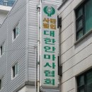 중앙건강안마원 네이버블로그