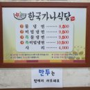 한국가나식당 이미지