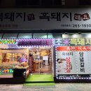 창원 노포 고기맛집 명서동 복돼지가흑돼지래요