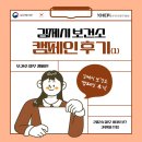 김제시보건소 | [2024 절주 서포터즈 간편 알스탑] 김제 보건소 캠페인 후기