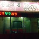 왕십리돈곱창전문점