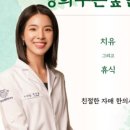 푸른숲한의원 이미지