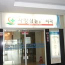 뉴사랑심는치과의원 이미지