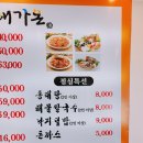해가온해물찜.탕 이미지