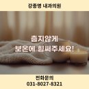 강종명내과의원 이미지