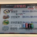 본밀면 이미지