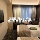 올래커피자판기 | 삿포로 잘시티 호텔 추천 / 잘시티 호텔 조식 솔직후기 (삿포로시내 가성비 호텔로 강추)