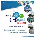 은빛바다 이미지