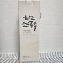 한산소곡주 | 전통주추천 이가주조 한산소곡주 솔직후기ㅣ집들이 술선물 추천하는 이유