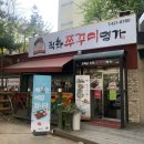 간석4동 새마을금고 | [간석역 맛집] 갓성비 직화 쭈꾸미 정식! 최복남쭈꾸미명가에서 점심 먹고 왔어요~