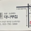 대나무집 이미지